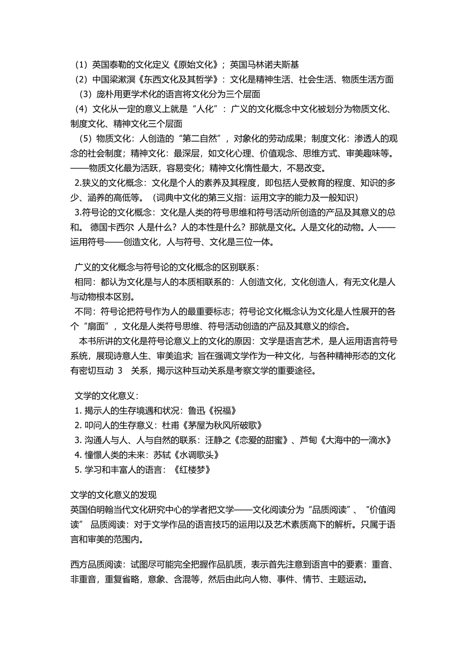 文学概论童庆炳自考版北大出版社知识点总汇.doc_第3页