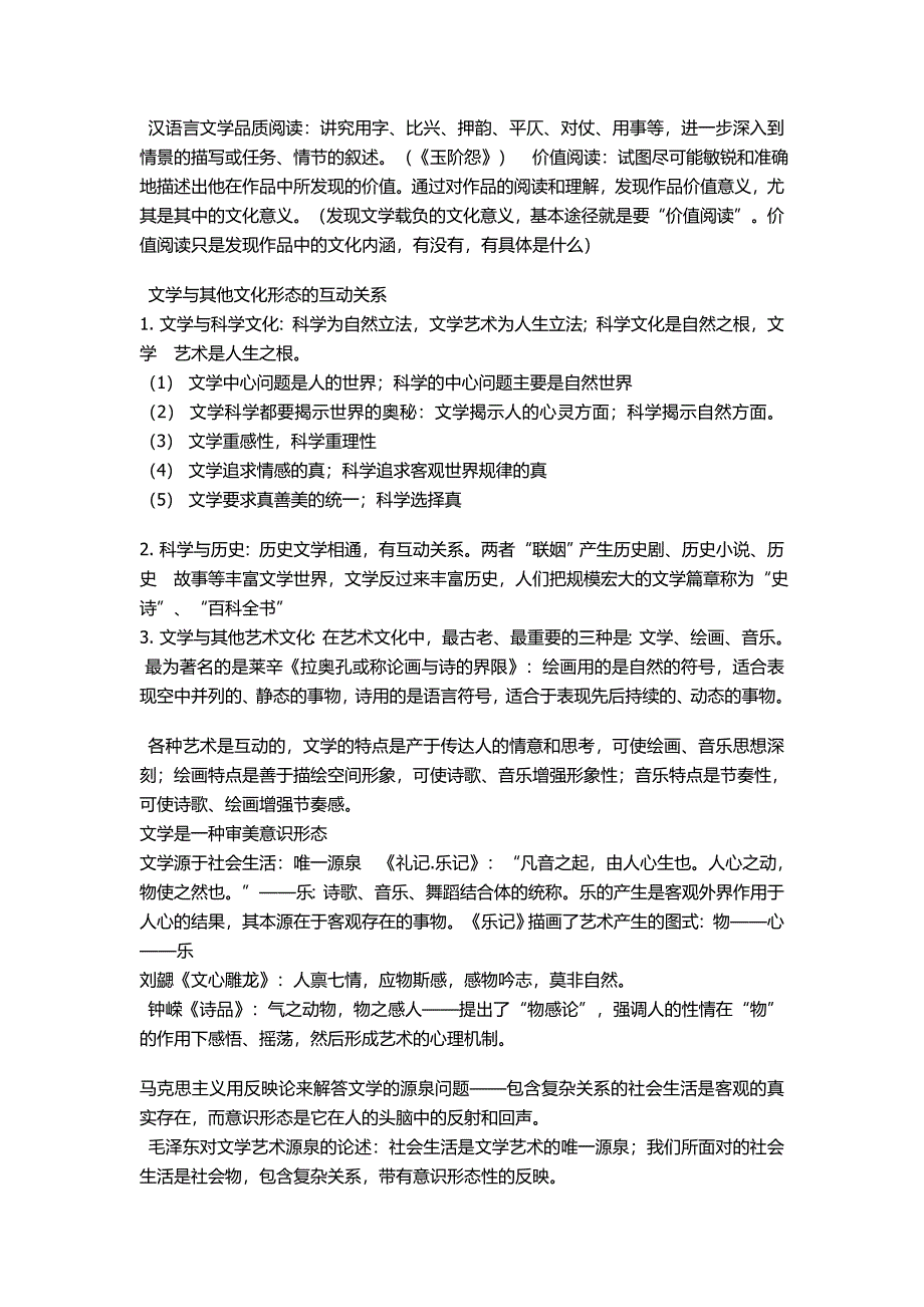 文学概论童庆炳自考版北大出版社知识点总汇.doc_第4页