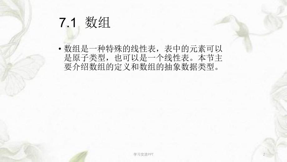 数组 零基础学数据结构课件_第2页