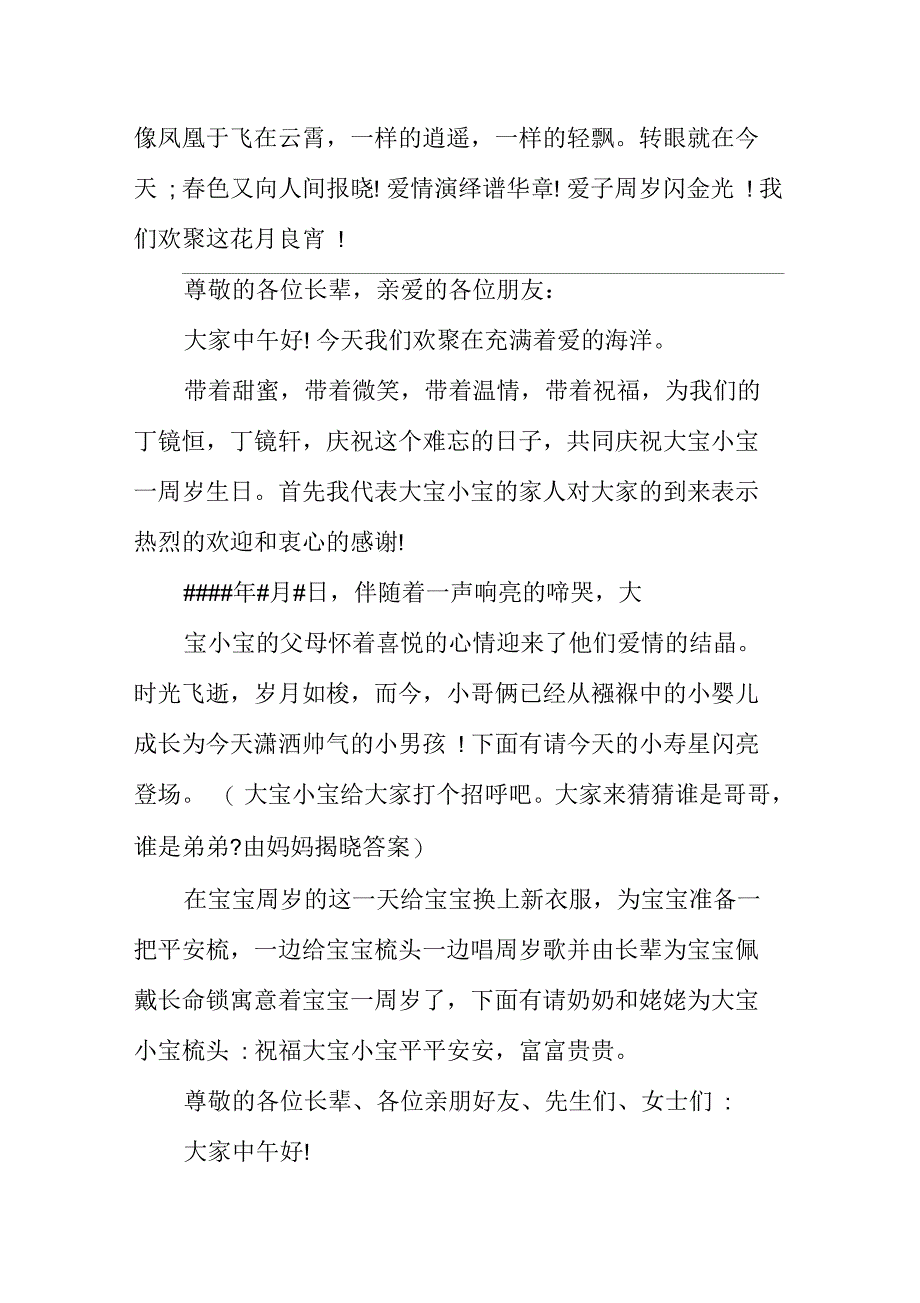 儿童周岁生日晚会司仪主持词开场白_第2页