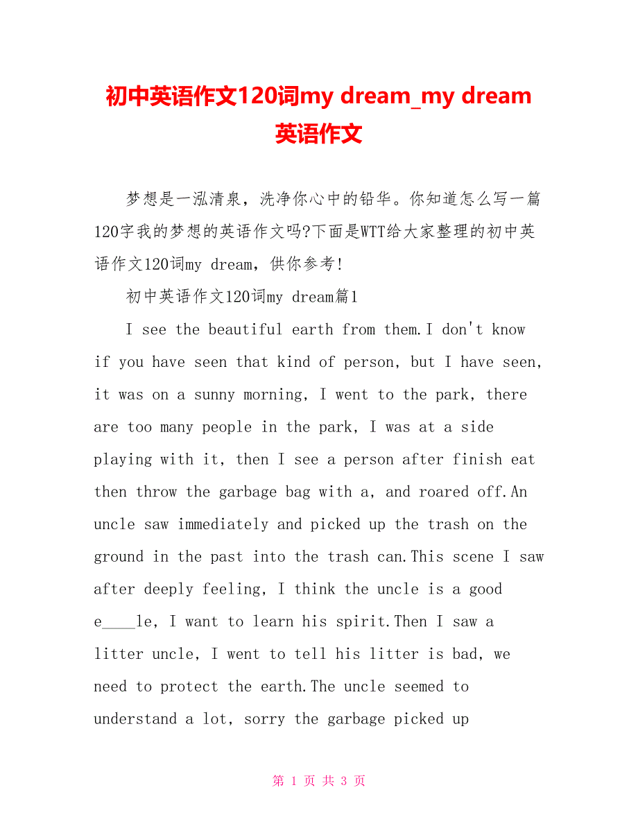 初中英语作文120词mydreammydream英语作文_第1页