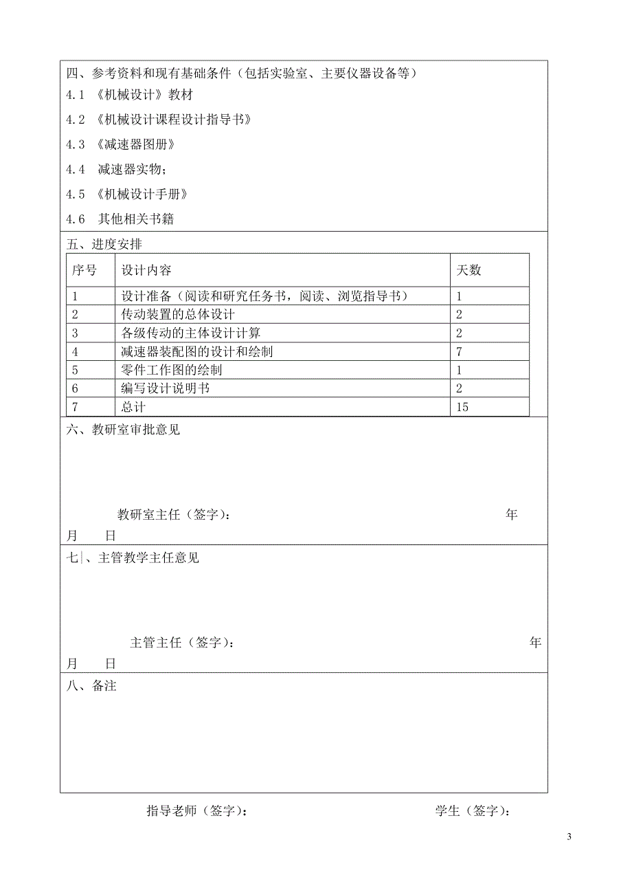 机械设计课程设计说明书带式传输机的传动装置设计_第3页