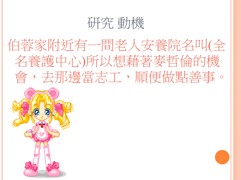 【小学】暑假小志工_第3页