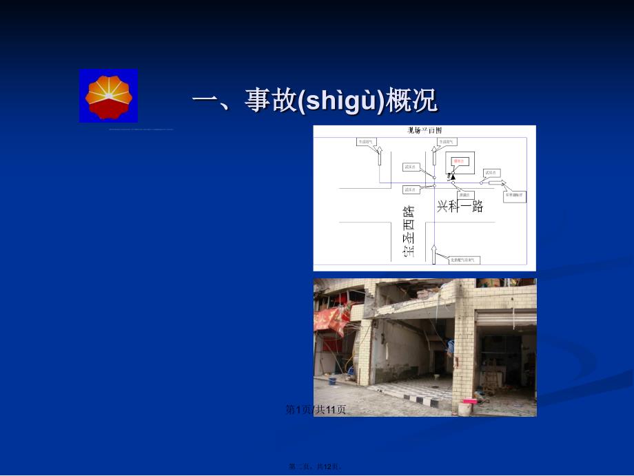 管道天然气泄漏事故案例分析学习教案_第2页