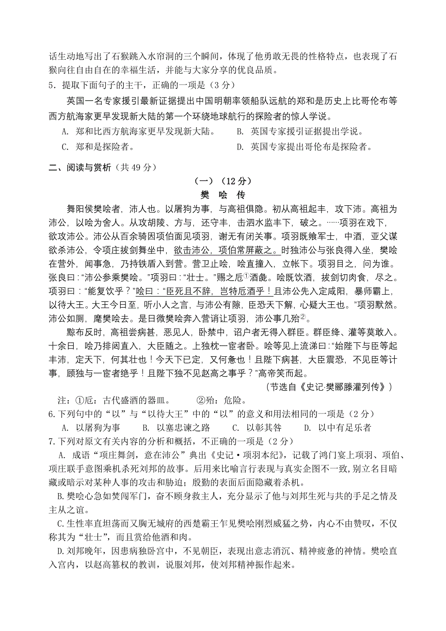 2015年无锡江南中学语文二模试卷_第2页