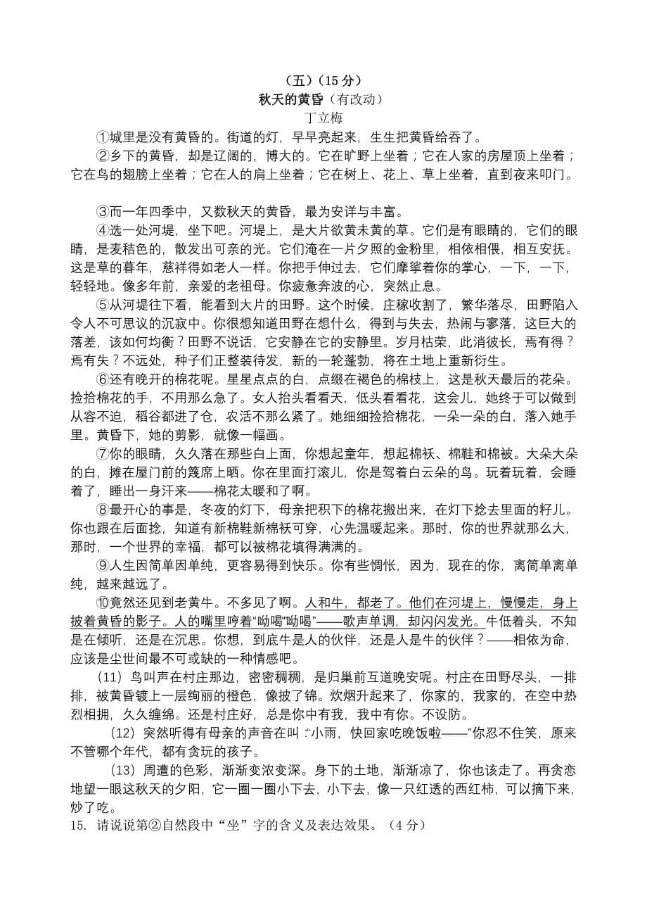 2015年无锡江南中学语文二模试卷_第5页