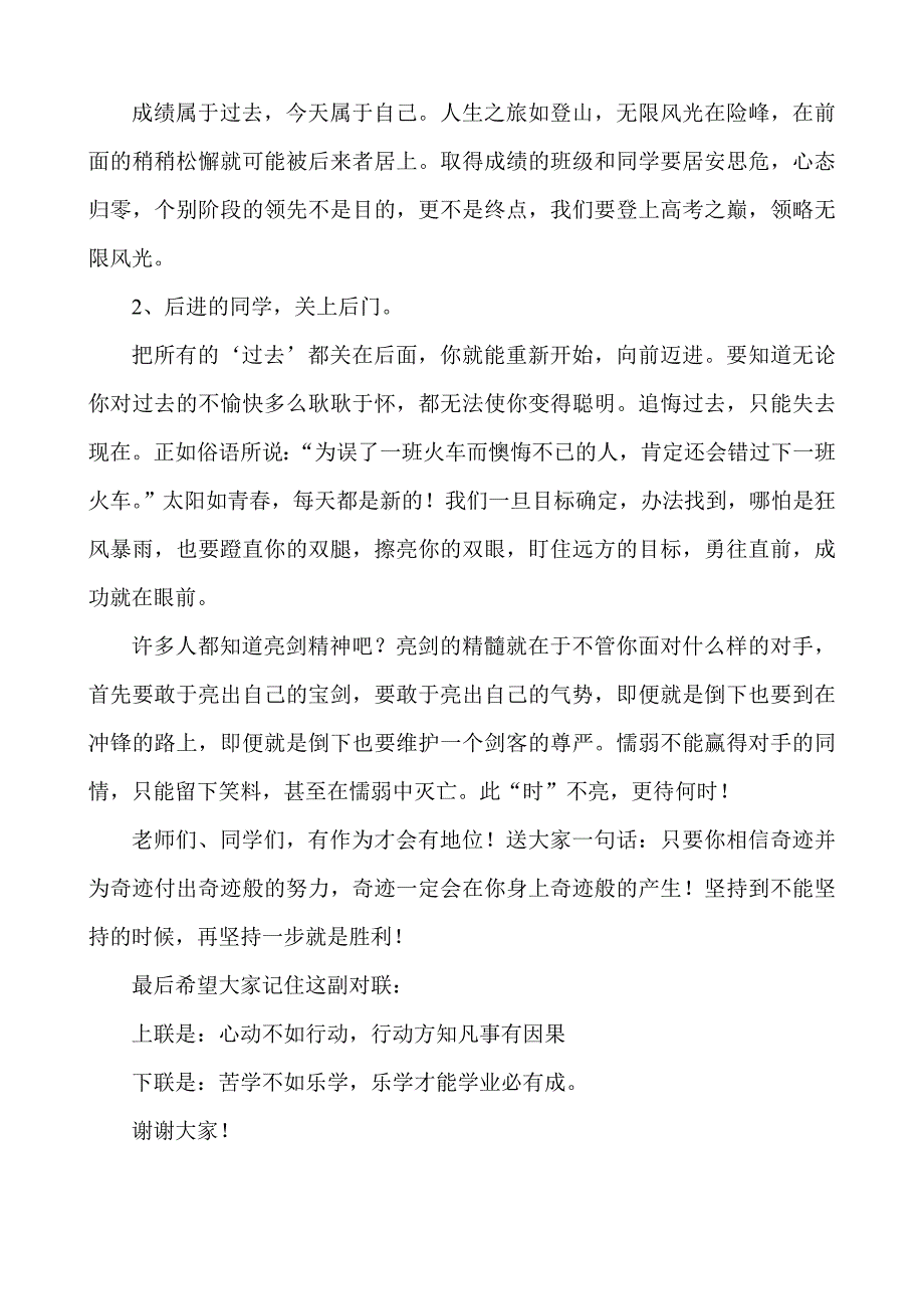 学生第一次月考表彰大会副校长发言稿.doc_第2页