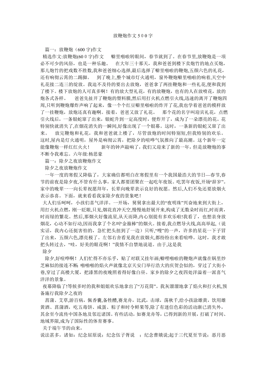 放鞭炮作文500字_第1页