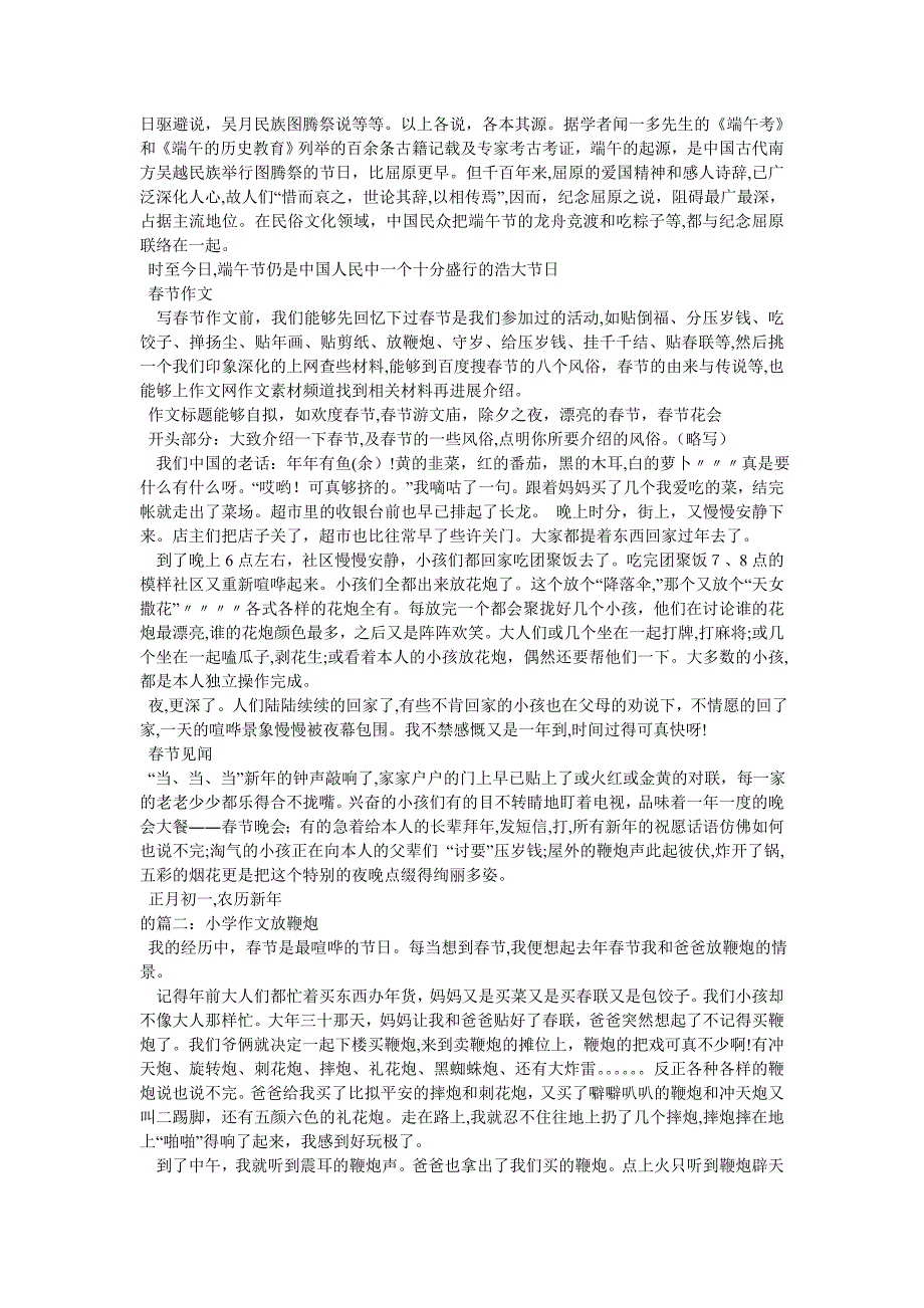 放鞭炮作文500字_第2页