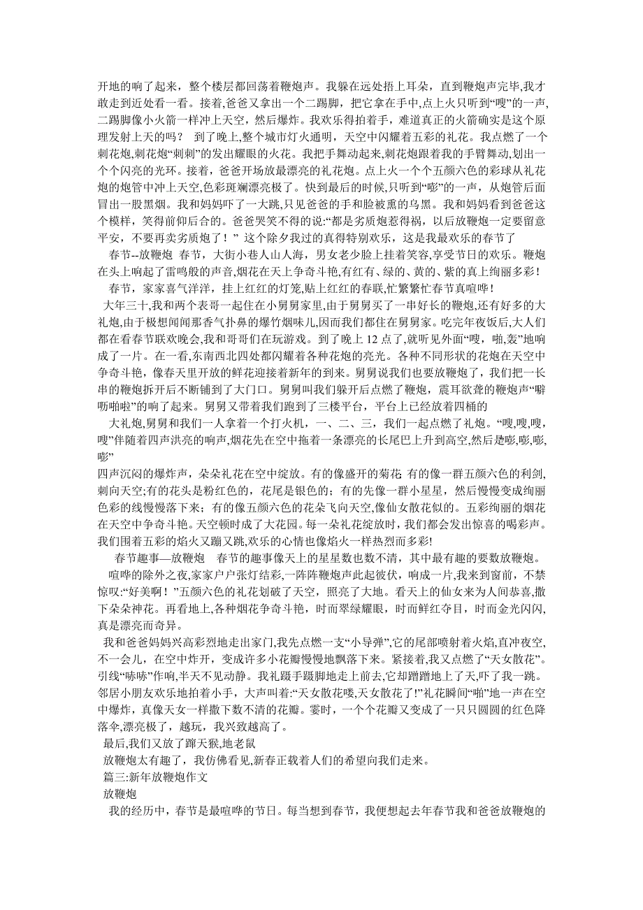 放鞭炮作文500字_第3页