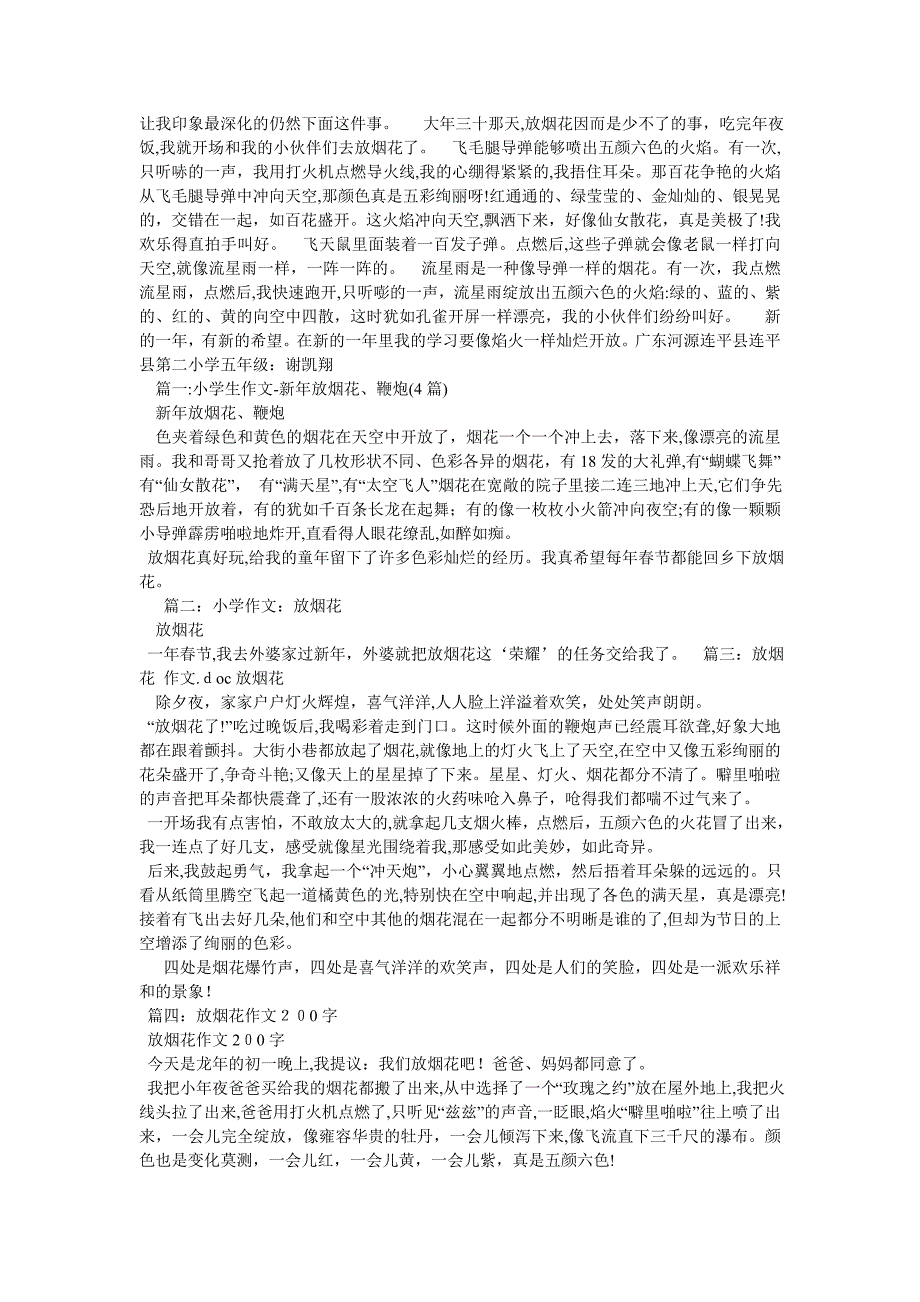 放鞭炮作文500字_第5页