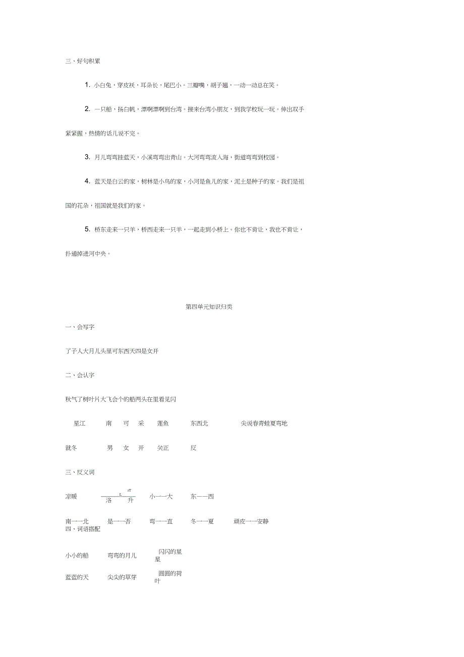 (完整word版)部编版一年级语文知识点_第3页