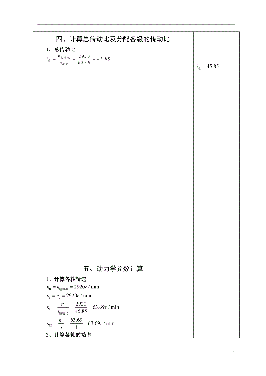 一级蜗轮蜗杆减速器-机械设计课程设计_第4页