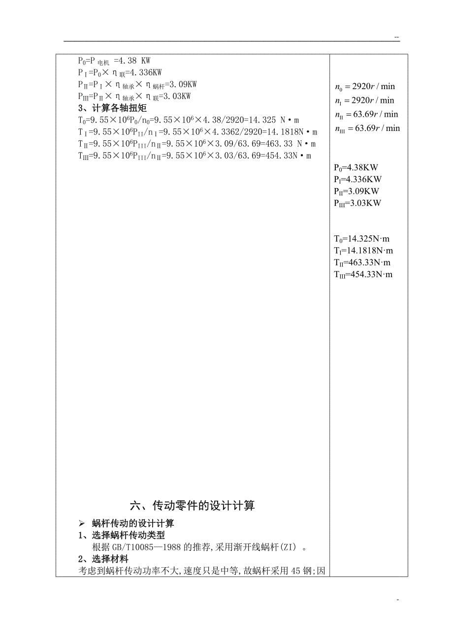 一级蜗轮蜗杆减速器-机械设计课程设计_第5页