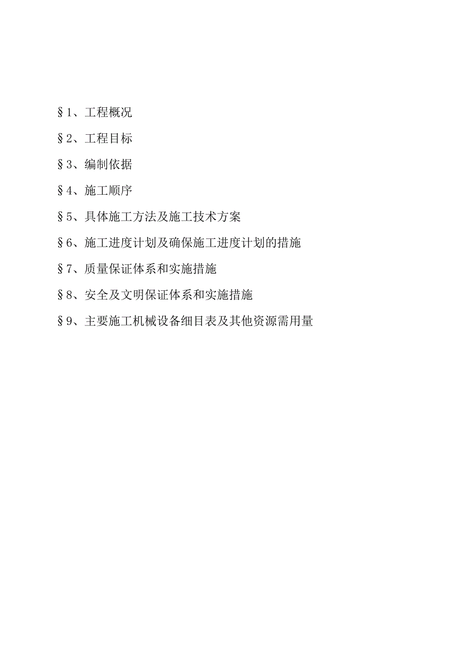 车道围护方案_第2页