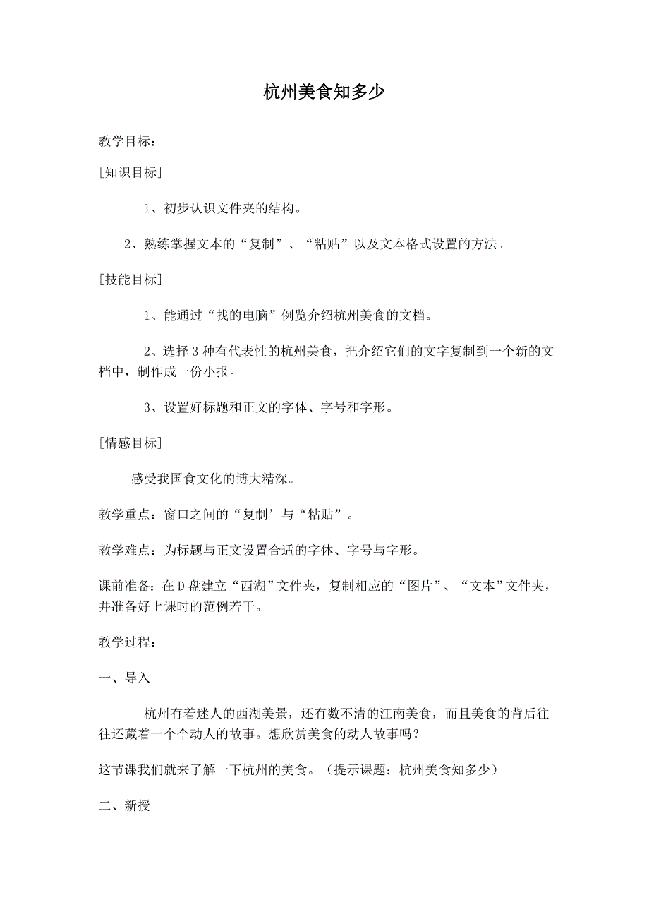 09年第二学期信息技术公开课：杭州美食知多少_第1页