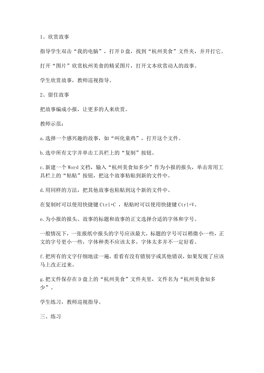 09年第二学期信息技术公开课：杭州美食知多少_第2页