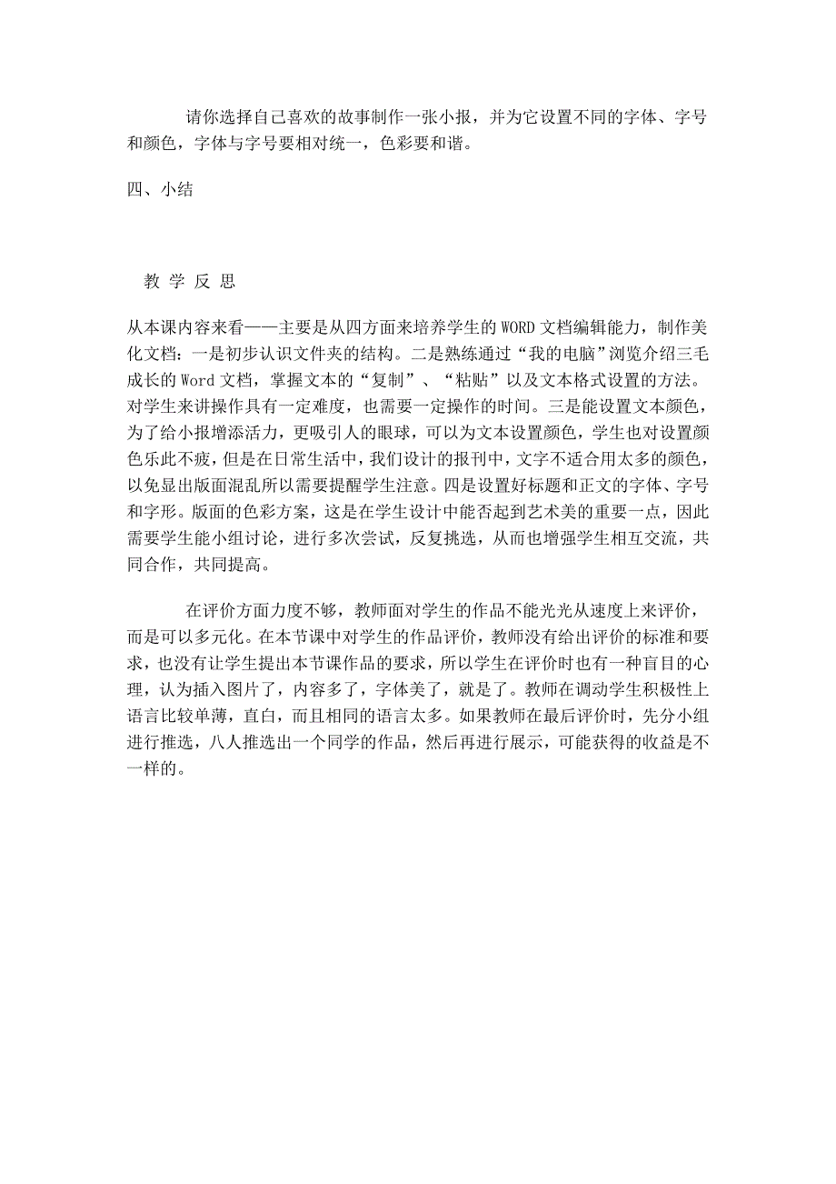 09年第二学期信息技术公开课：杭州美食知多少_第3页