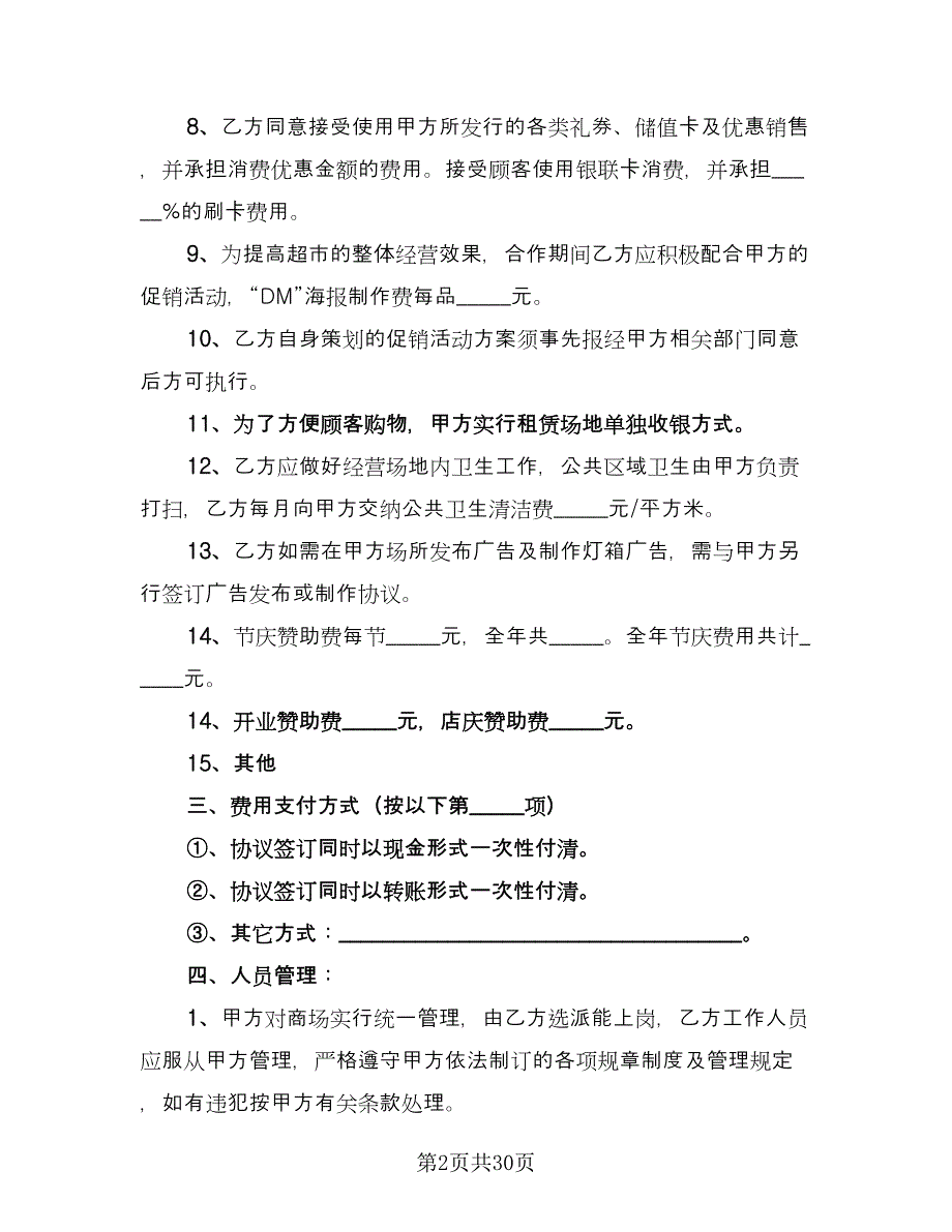 租赁合作协议参考模板（11篇）.doc_第2页