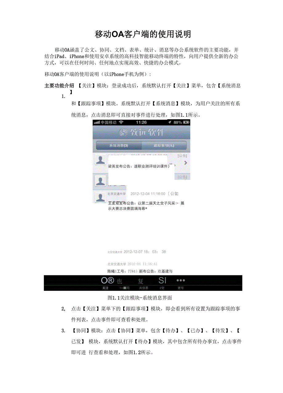 移动OA客户端的使用说明_第1页