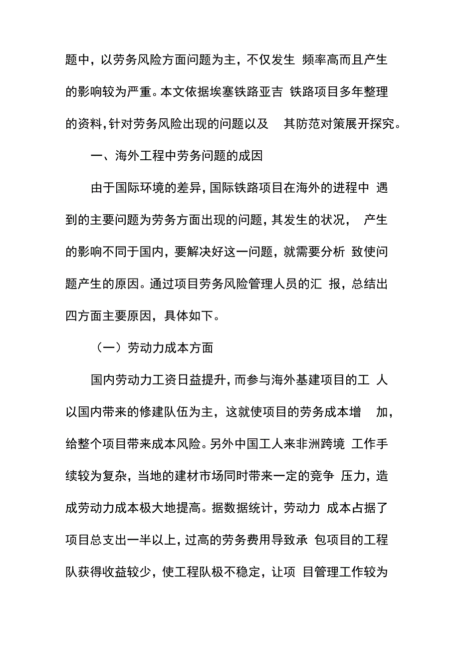 --海外工程项目劳务风险防范对策--精选_第2页