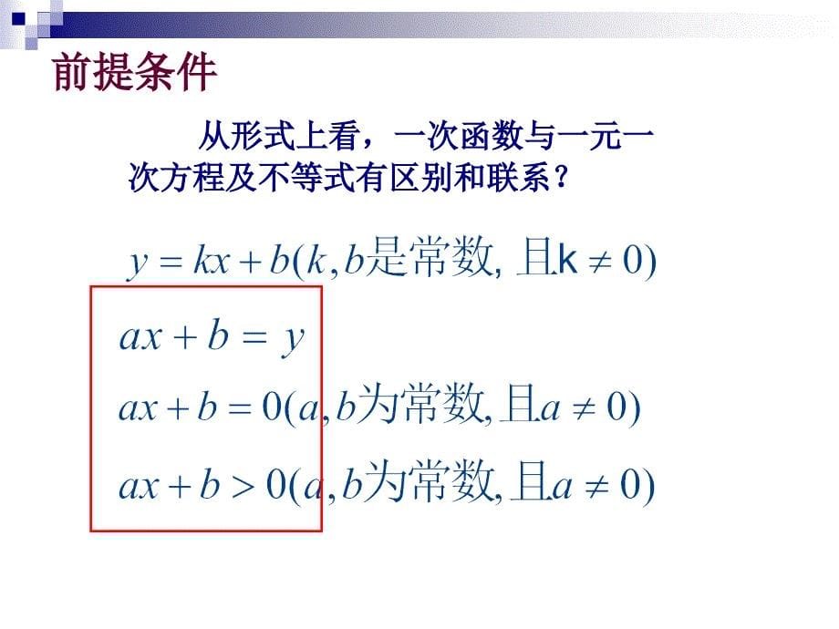 由一次函数图象我们能得到什么_第5页