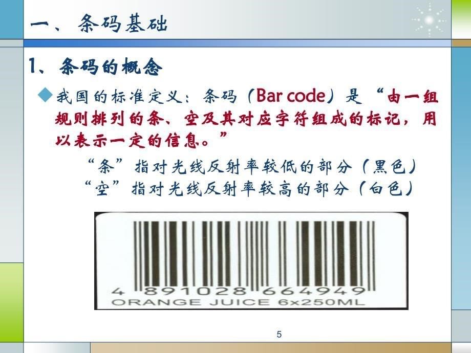 仓储管理中信息技术的应用_第5页