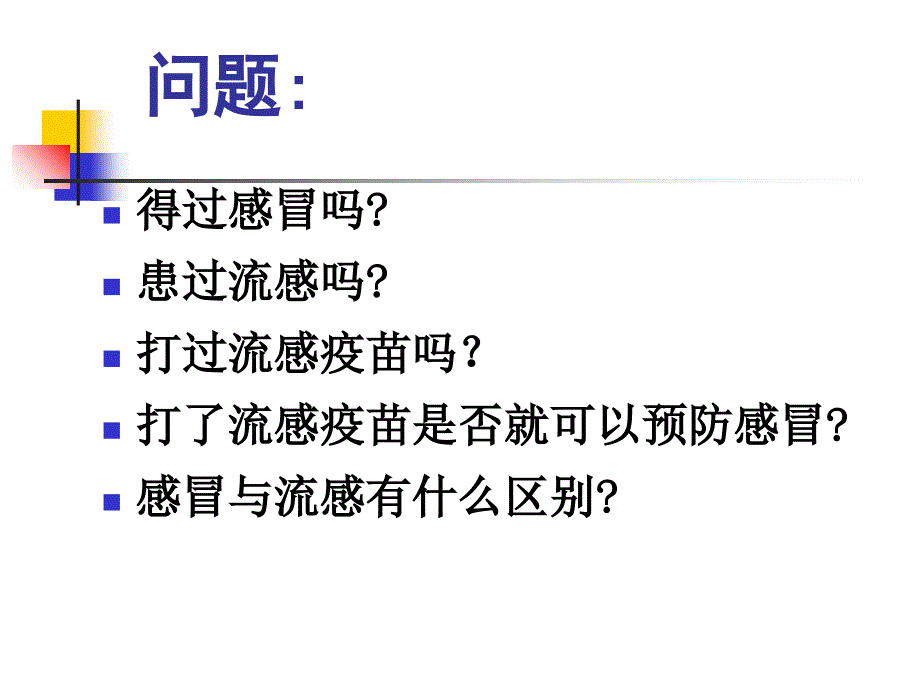 上呼吸道感染的合理用药 ppt课件精选文档_第2页