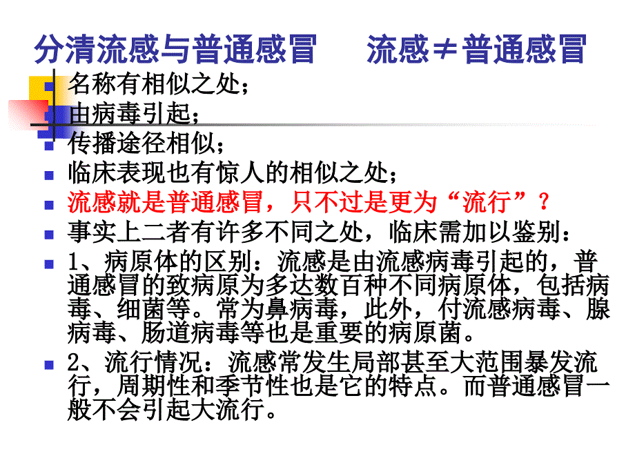 上呼吸道感染的合理用药 ppt课件精选文档_第3页