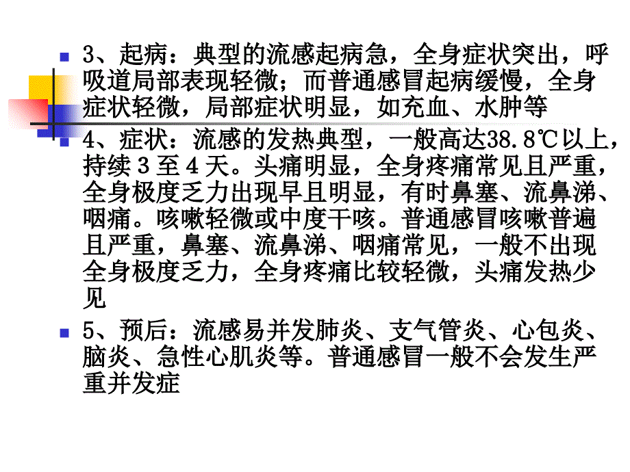 上呼吸道感染的合理用药 ppt课件精选文档_第4页