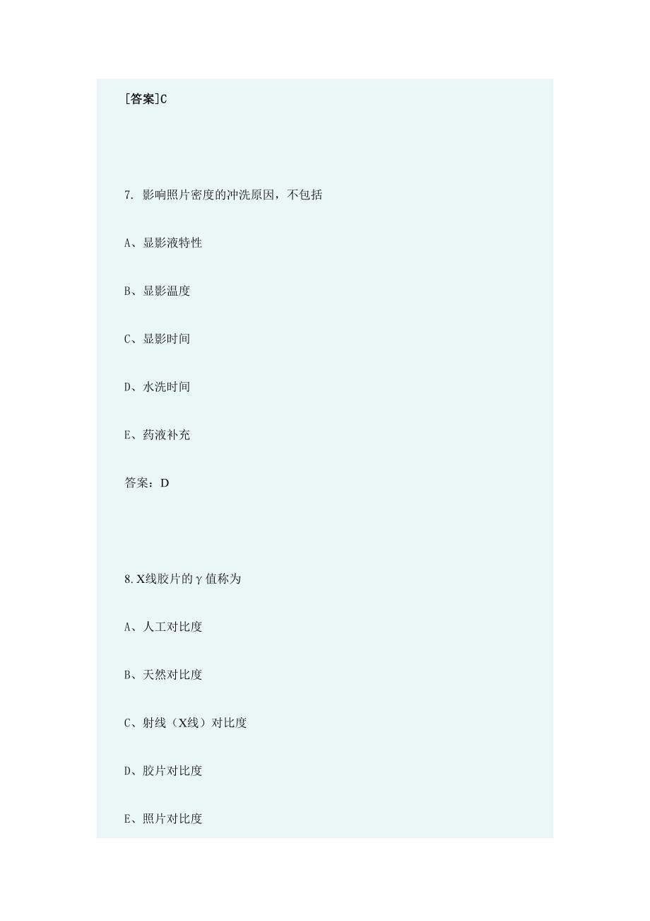 2024年全国卫生专业技术资格考试指导模拟试题_第4页