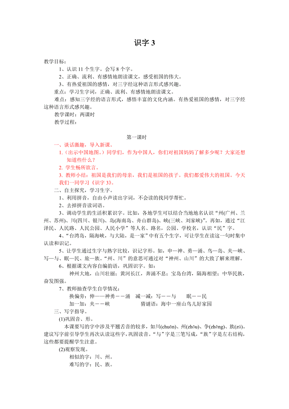 人教第三册第三单元_.doc_第1页