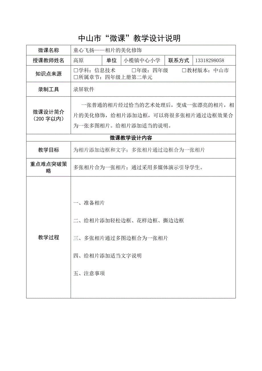 《相片的美化修饰》微课教学设计说明（小榄镇中心小学高原）_第1页