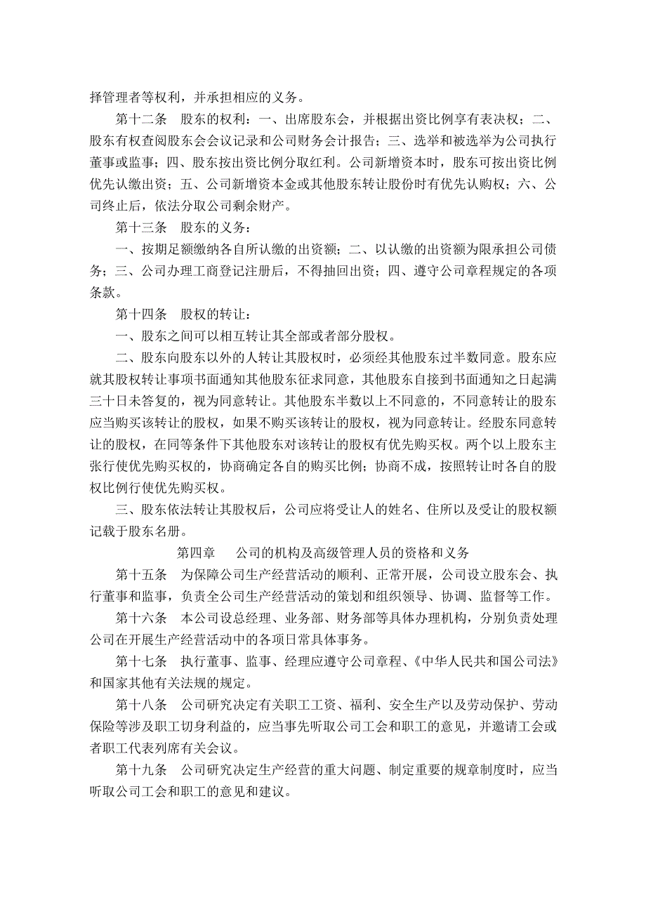 公司新章程、.doc_第2页