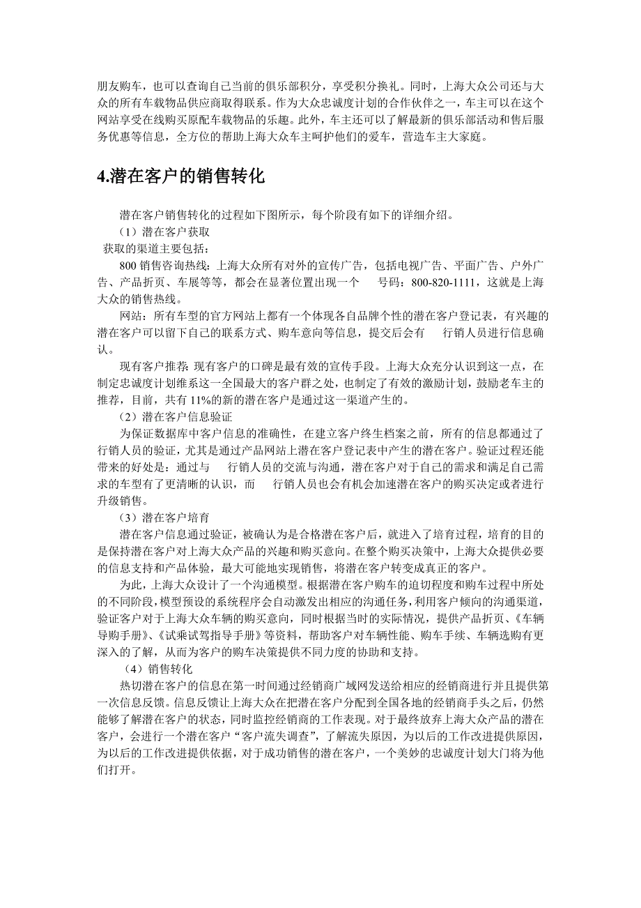 上海大众的CRM战略实施_第3页