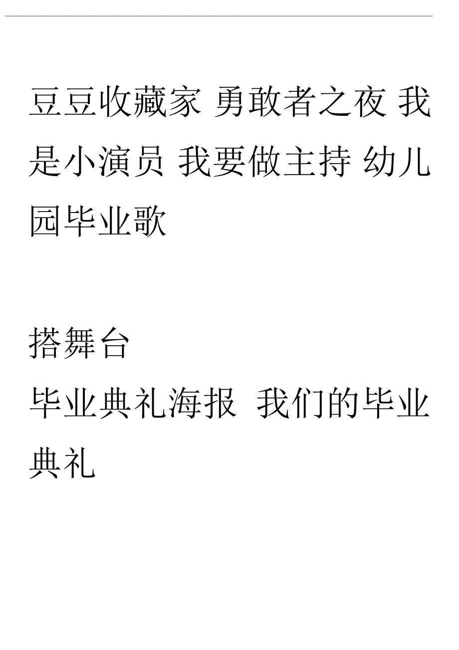 主题说明再见了幼儿园(大班)_第4页