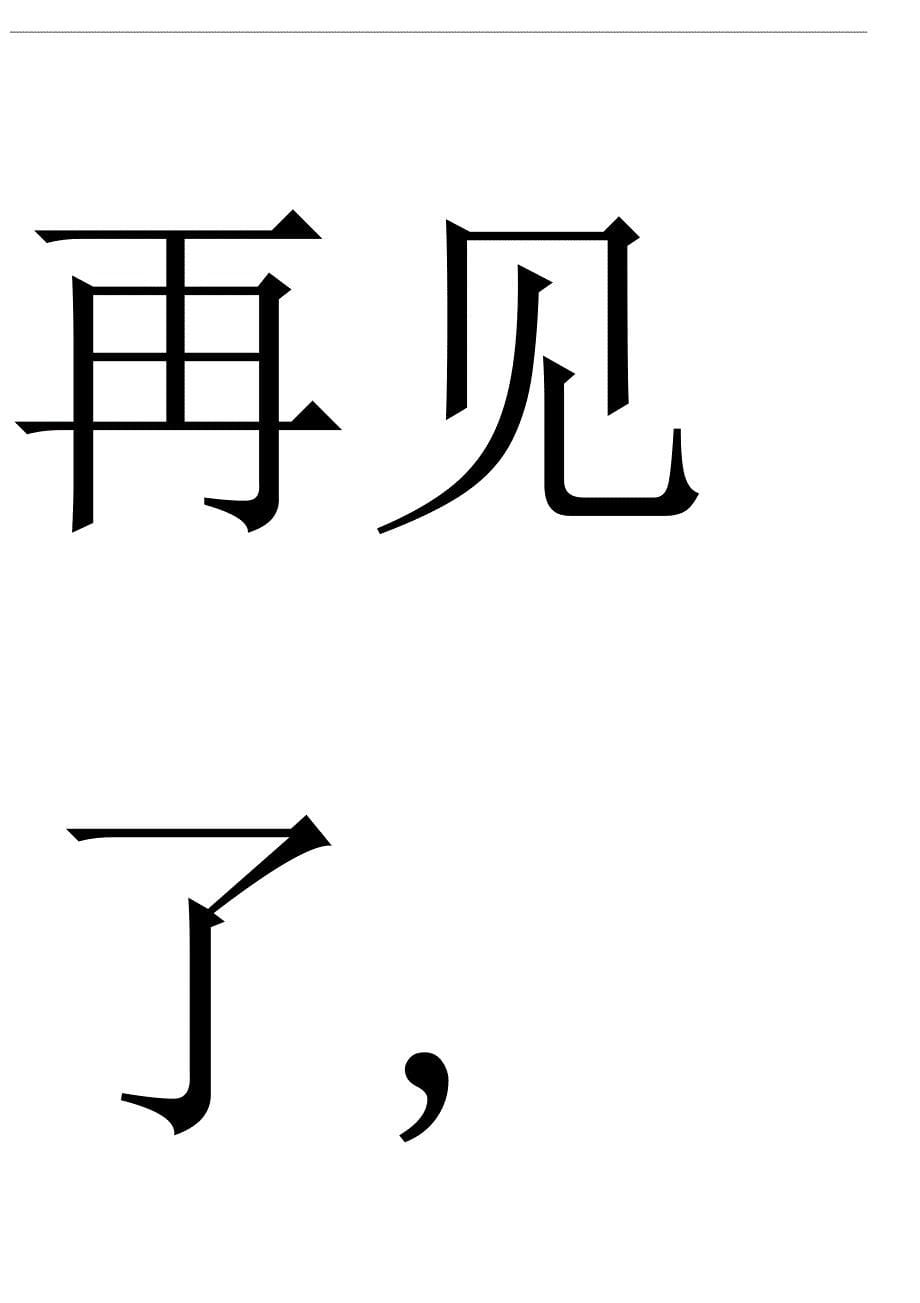 主题说明再见了幼儿园(大班)_第5页