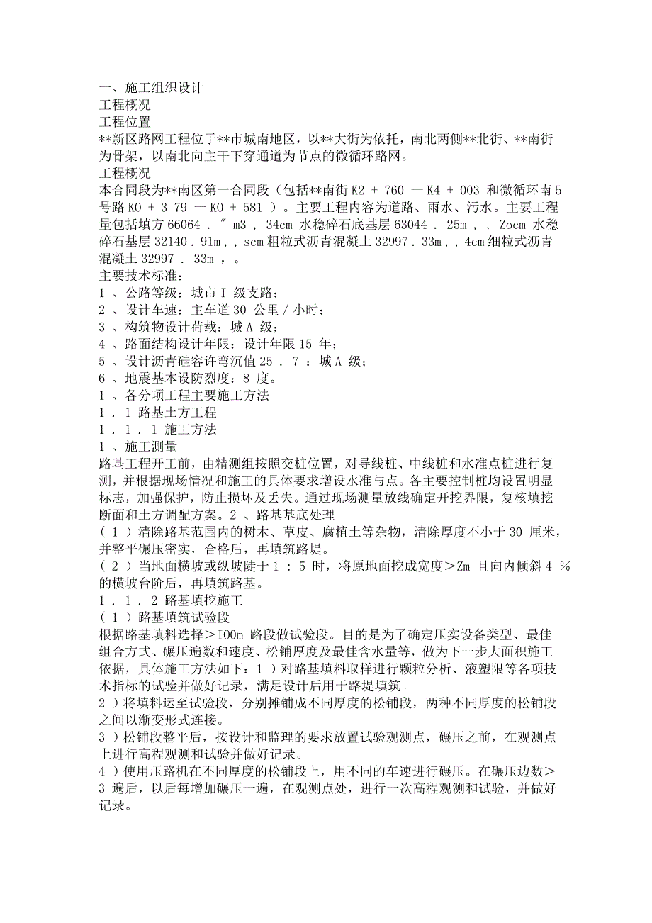 城市I级支路道路工程施组25页_第1页