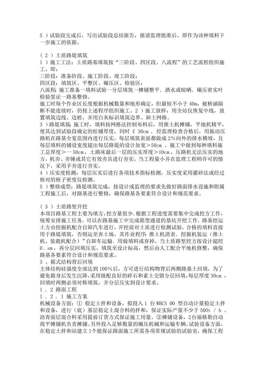 城市I级支路道路工程施组25页_第2页