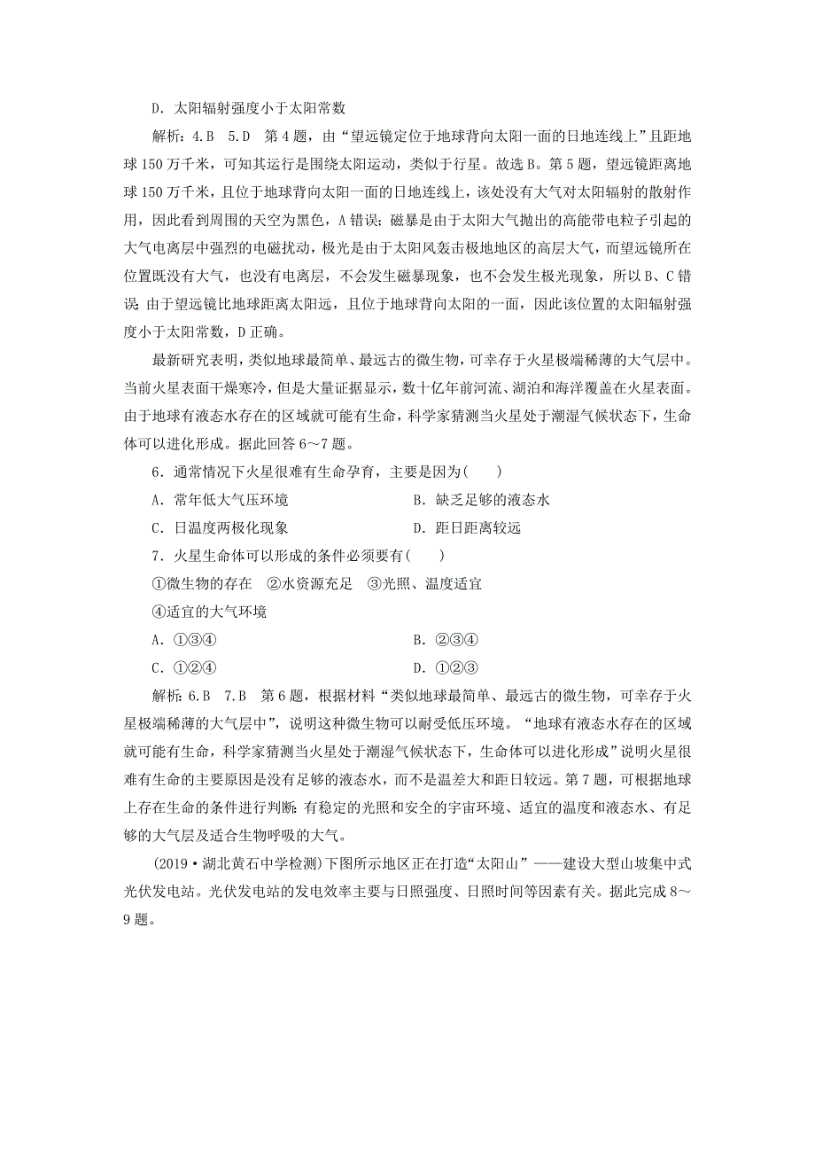 2022年高考地理一轮复习 课时跟踪检测（四）宇宙中的地球（含解析）新人教版_第2页