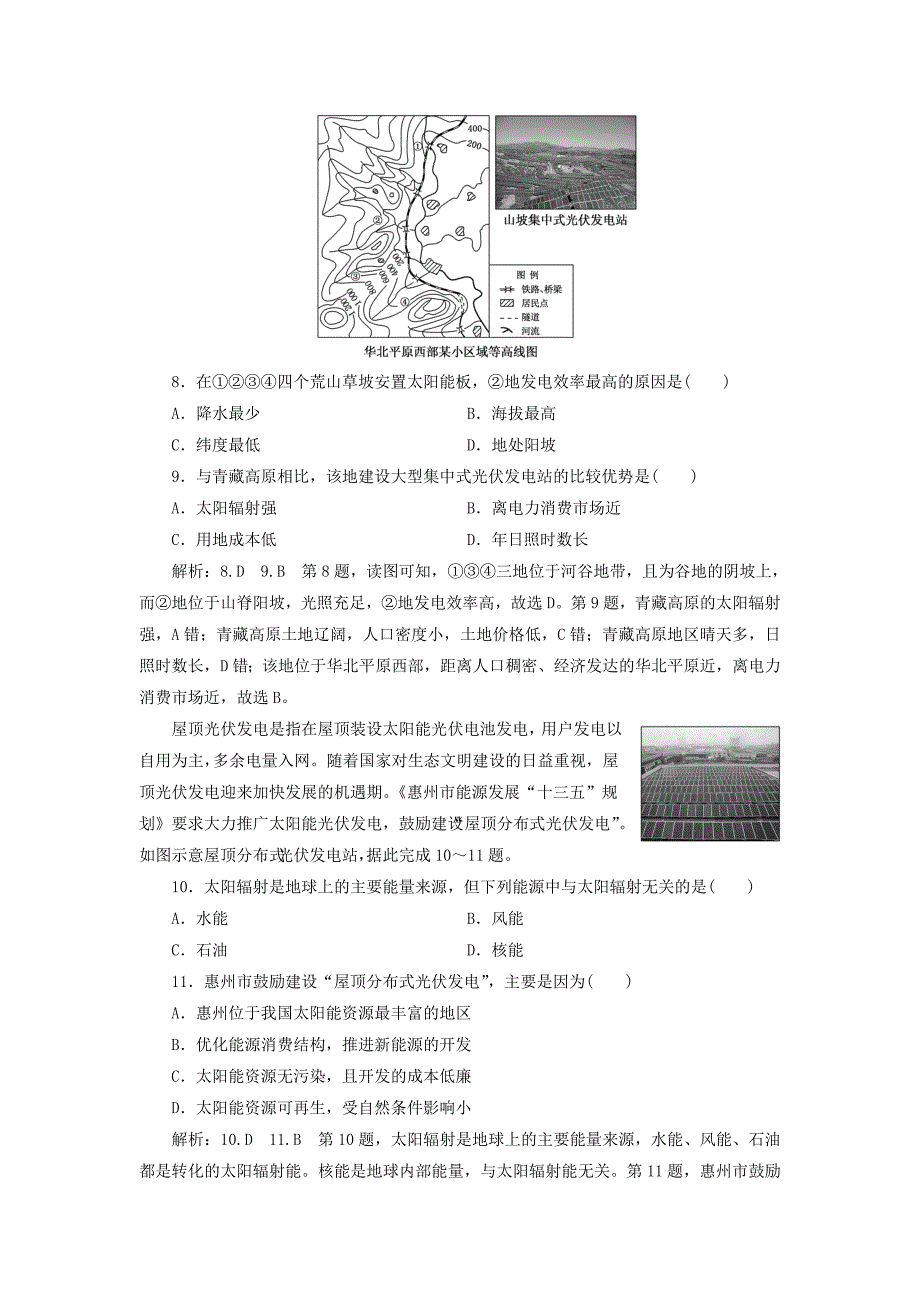 2022年高考地理一轮复习 课时跟踪检测（四）宇宙中的地球（含解析）新人教版_第3页