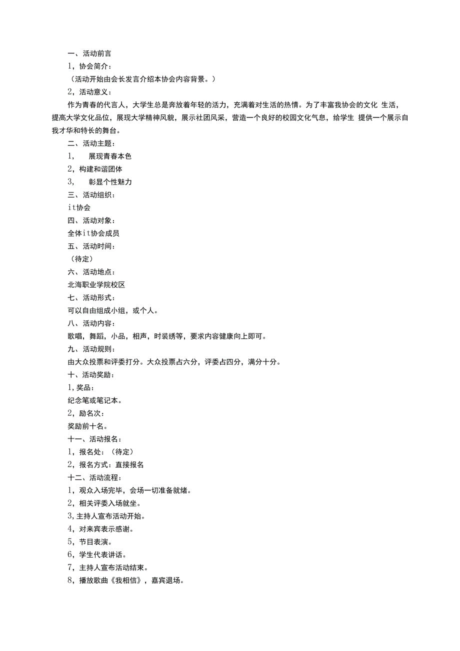 校园活动策划书（精选10篇）_第2页