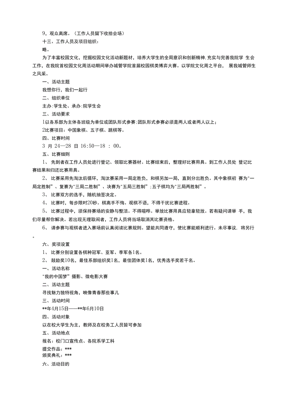 校园活动策划书（精选10篇）_第3页