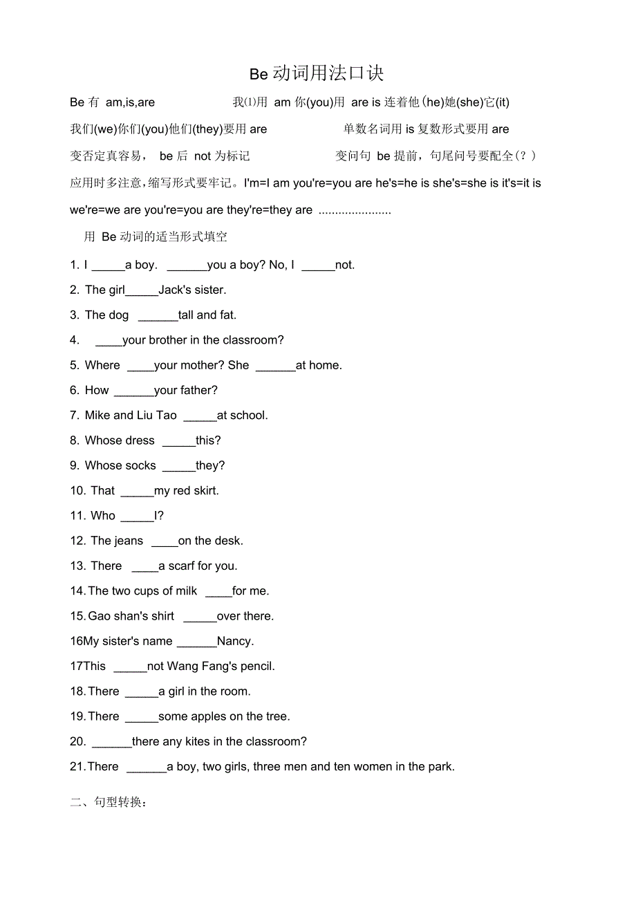 小学三年级英语Be动词总结和练习_第1页