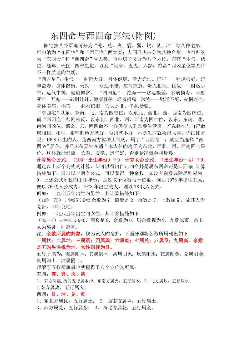 东四命与西四命_第1页