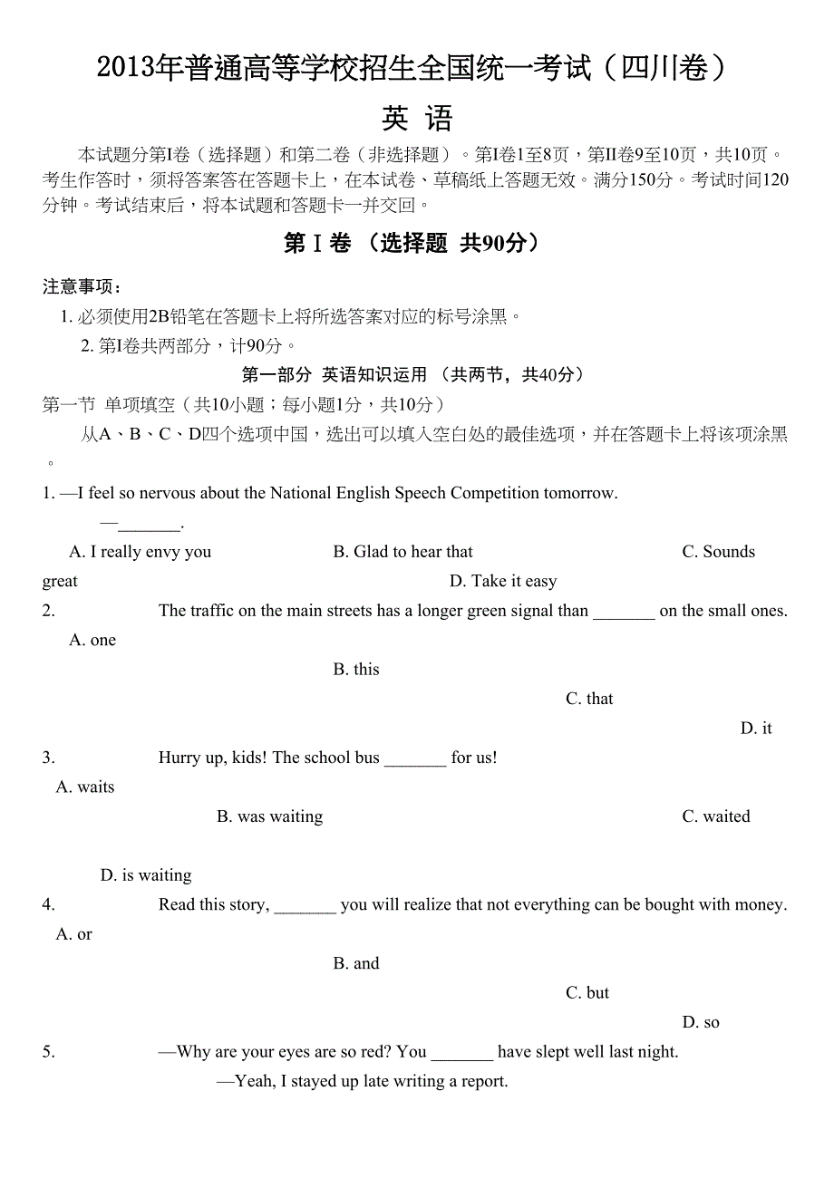 高考英语试题及答案四川卷word精校_第1页