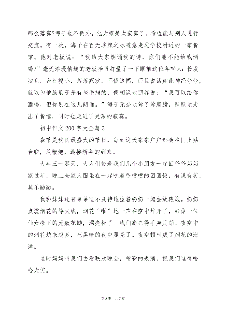 2024年初中作文200字大全_第2页