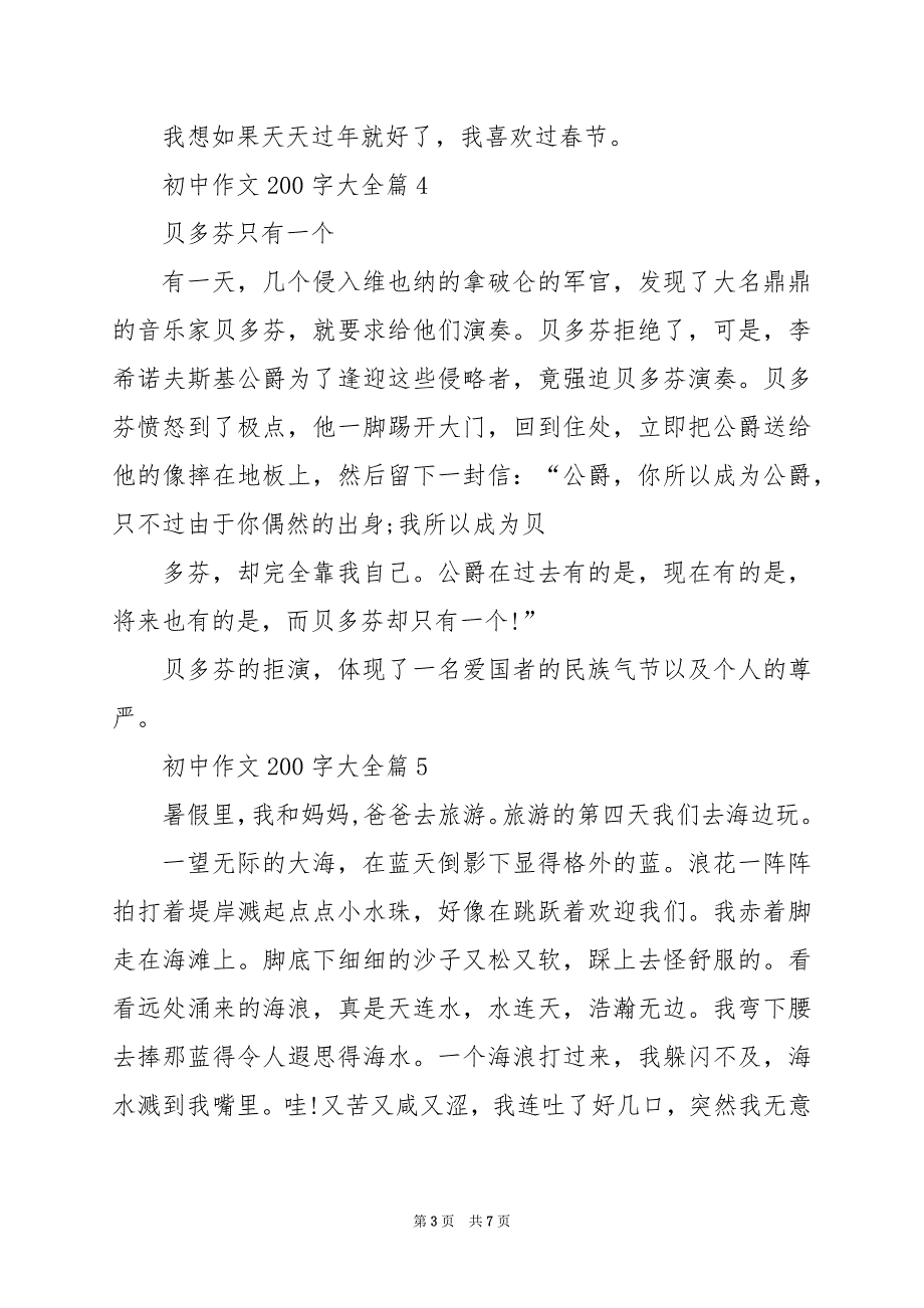 2024年初中作文200字大全_第3页