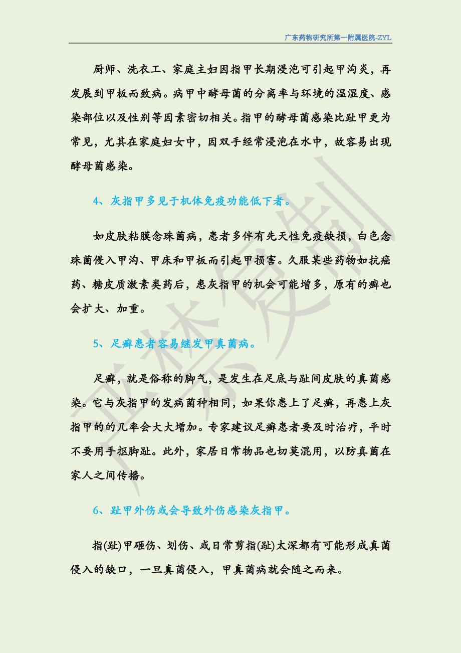 生活环境影响灰指甲的形成.docx_第3页