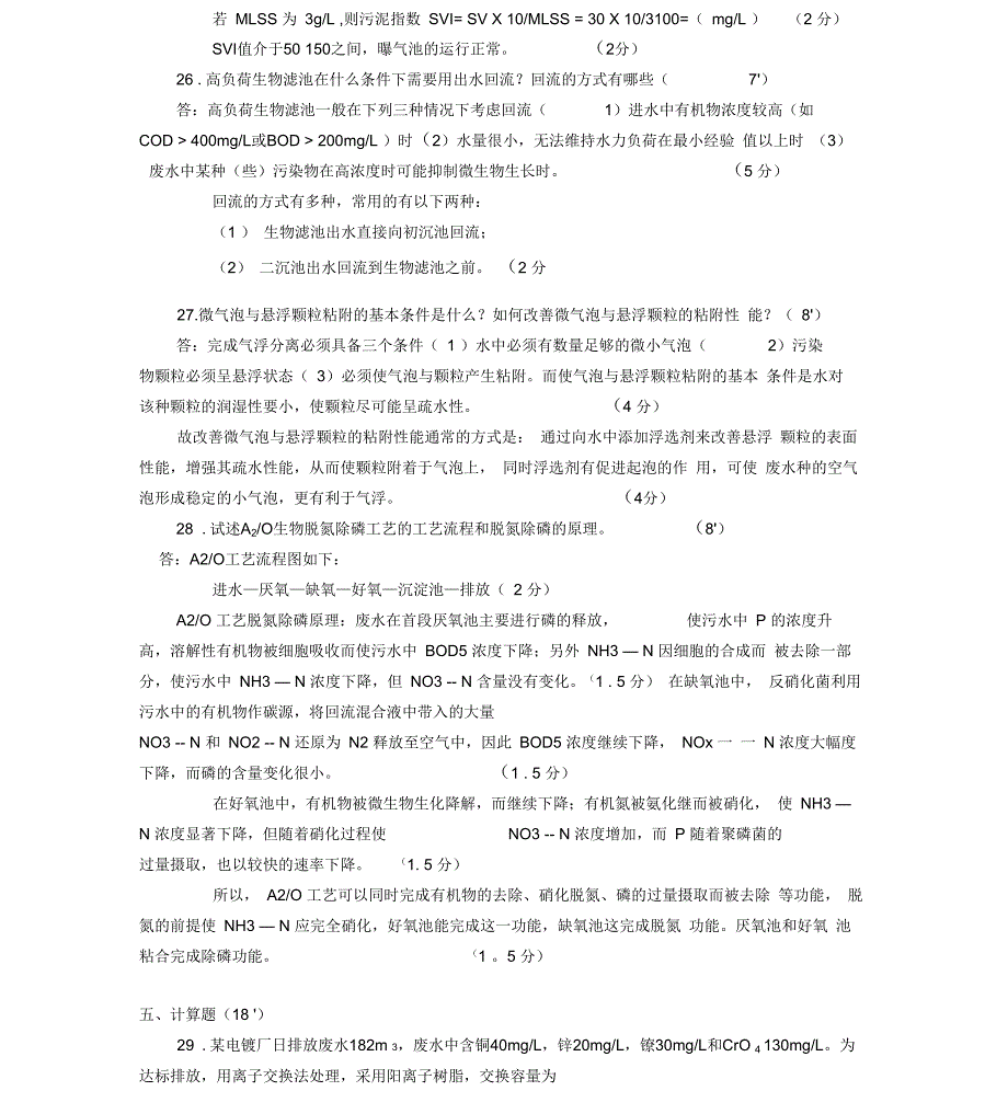 水污染控制工程试题及答案_第2页